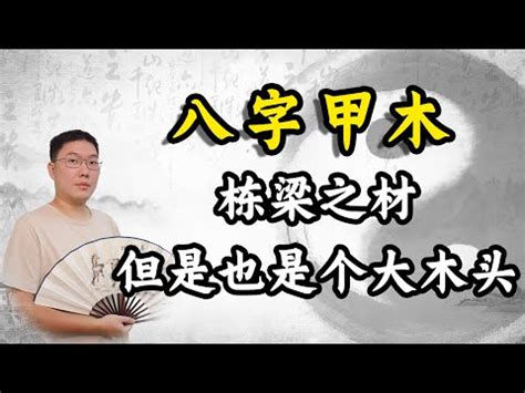 八字木多的人|八字木多代表什么 代表了一个人的性格和运势——天玄网